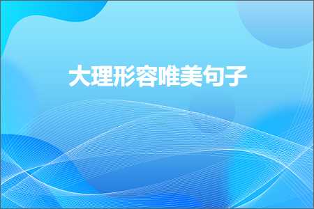 坐上火车去拉萨的唯美句子（文案857条）